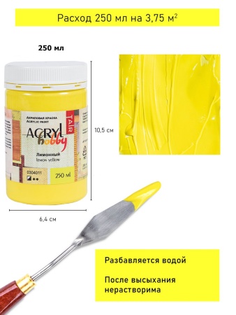 Лимонный, краска "Акрил-Хобби", банка 250 мл - «Таир»