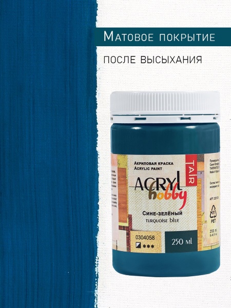 Сине-зелёный, краска "Акрил-Хобби", банка 250 мл - «Таир»