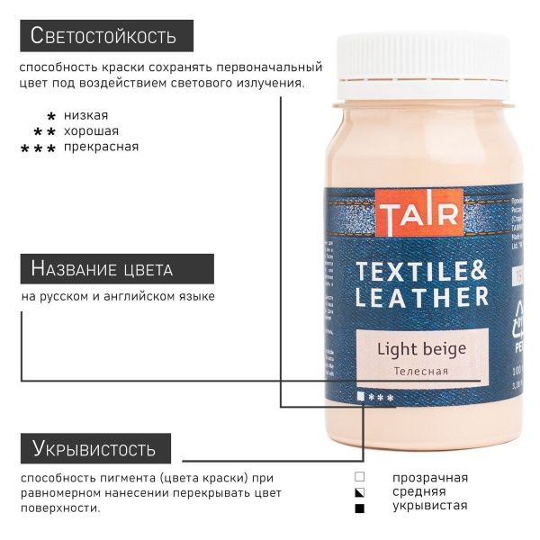Телесная, краска акриловая по ткани и коже, банка 100 мл - «Таир»