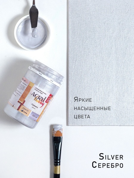 Серебро, краска "Акрил-Хобби", 250 мл - «Таир»