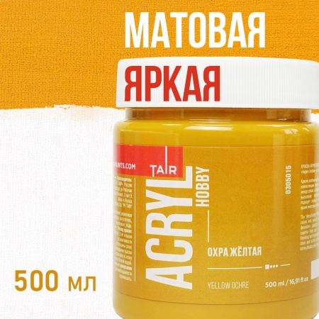 Охра жёлтая, краска "Акрил-Хобби", банка 500 мл - «Таир»