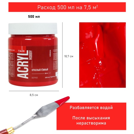 Красный тёмный, краска "Акрил-Хобби", банка 500 мл - «Таир»