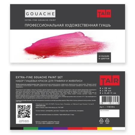 Набор художественной гуаши, "TAIR", 20 мл, 8 цветов - «Таир»