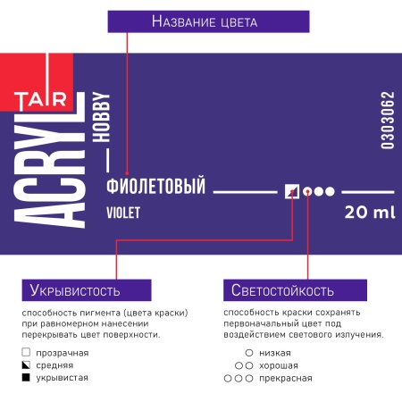Фиолетовый, краска "Акрил-Хобби", банка 20 мл - «Таир»