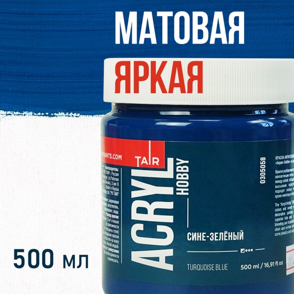Сине-зелёный, краска "Акрил-Хобби", банка 500 мл - «Таир»