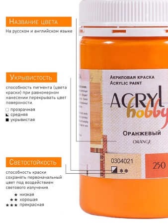 Оранжевый, краска "Акрил-Хобби", банка 250 мл - «Таир»