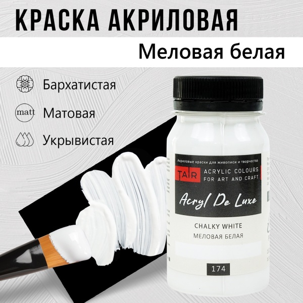 Меловая белая, краска "Акрил Де Люкс", банка 100 мл - «Таир»