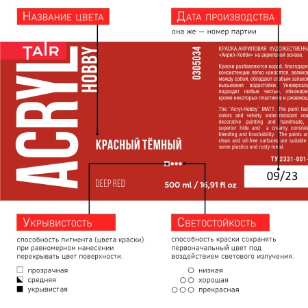 Красный тёмный, краска "Акрил-Хобби", банка 500 мл - «Таир»