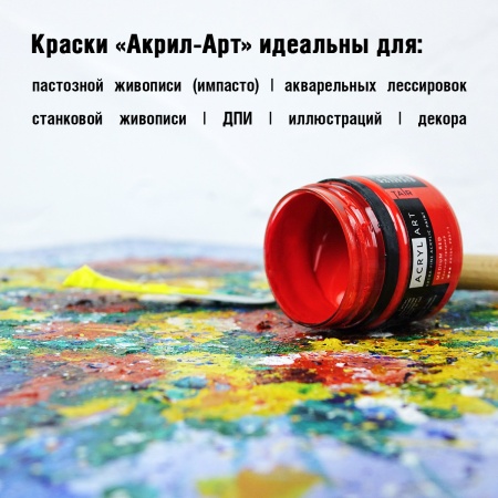 Художественные акриловые краски Чёрный железоокисный, краска "Акрил-Арт", банка 100 мл на оптовом сайте бренда ТАИР
