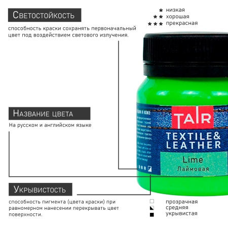 Лаймовая, краска акриловая по ткани и коже, банка 50 мл - «Таир»