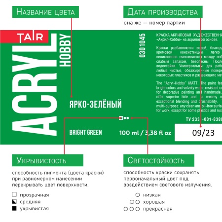 Ярко-зелёный, краска "Акрил-Хобби", банка 100 мл - «Таир»