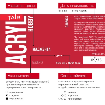 Маджента, краска "Акрил-Хобби", банка 500 мл - «Таир»