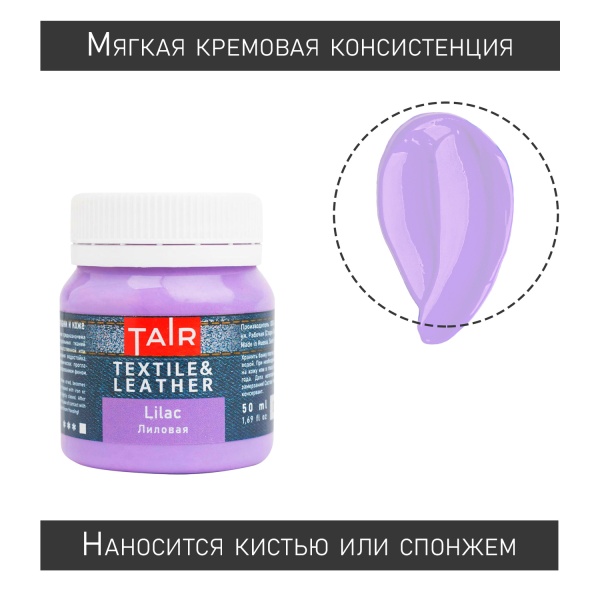 Лиловая, краска акриловая по ткани и коже, банка 50 мл - «Таир»