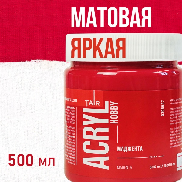 Маджента, краска "Акрил-Хобби", банка 500 мл - «Таир»