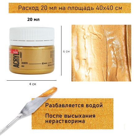 Золото, краска "Акрил-Хобби", банка 20 мл - «Таир»
