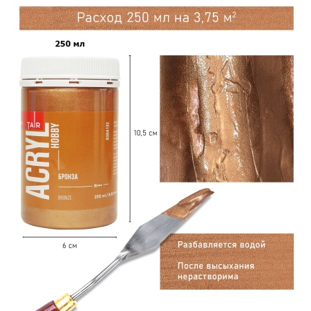 Бронза, краска "Акрил-Хобби", 250 мл - «Таир»