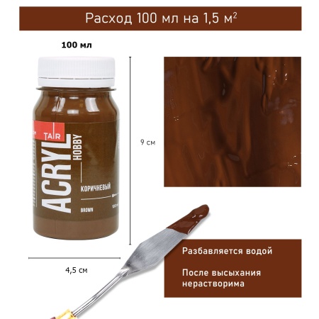 Коричневый, краска "Акрил-Хобби", банка 100 мл - «Таир»