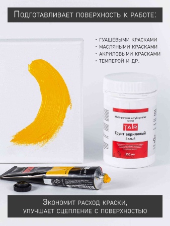 Грунт акриловый универсальный белый, банка 250 мл - «Таир»