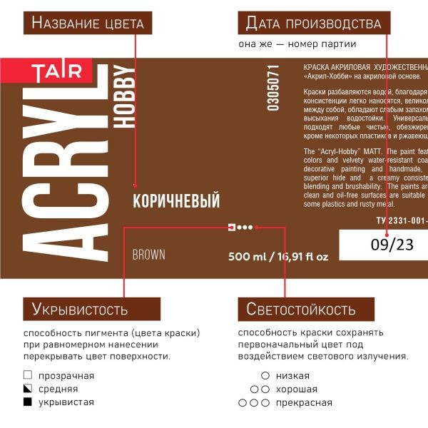 Коричневый, краска "Акрил-Хобби", банка 500 мл - «Таир»