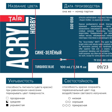 Сине-зелёный, краска "Акрил-Хобби", банка 100 мл - «Таир»