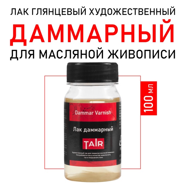 Лак даммарный, "TAIR", банка 100 мл - «Таир»