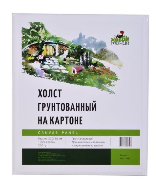Холст на картоне, "Хоббитания", хлопок, акриловый грунт, 280 г/м2, 30 х 35 см - «Таир»