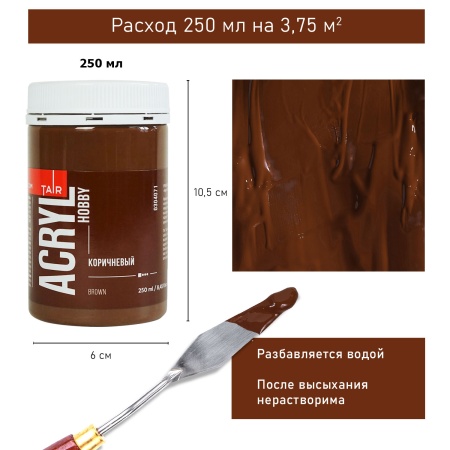 Коричневый, краска "Акрил-Хобби", банка 250 мл - «Таир»