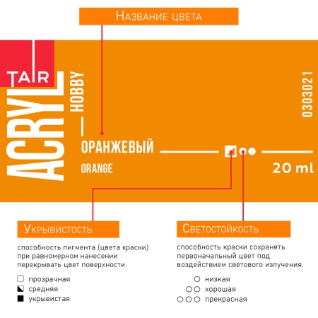 Оранжевый, краска "Акрил-Хобби", банка 20 мл - «Таир»