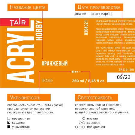 Оранжевый, краска "Акрил-Хобби", банка 250 мл - «Таир»