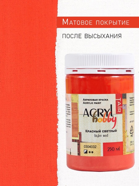 Красный светлый, краска "Акрил-Хобби", банка 250 мл - «Таир»
