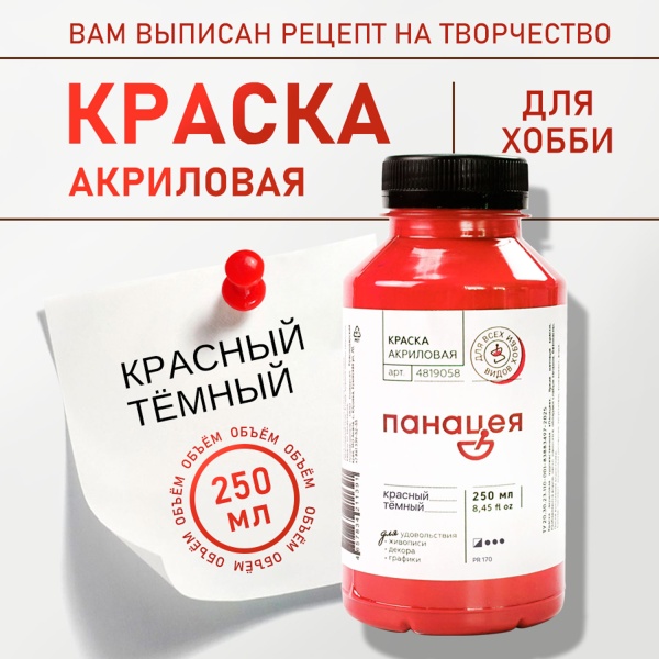 Красный тёмный, краска "Панацея", банка 250 мл — «Таир»