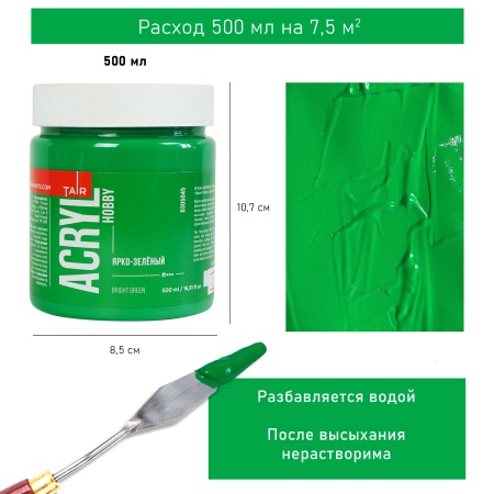 Ярко-зелёный, краска "Акрил-Хобби", банка 500 мл - «Таир»