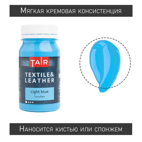 Голубая, краска акриловая по ткани и коже, банка 100 мл - «Таир»