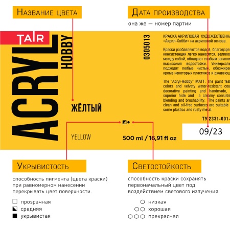 Жёлтый, краска "Акрил-Хобби", банка 500 мл - «Таир»