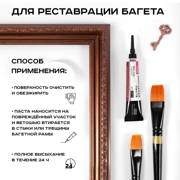 Медь антик, контурная паста, туба 20 мл - «Таир»