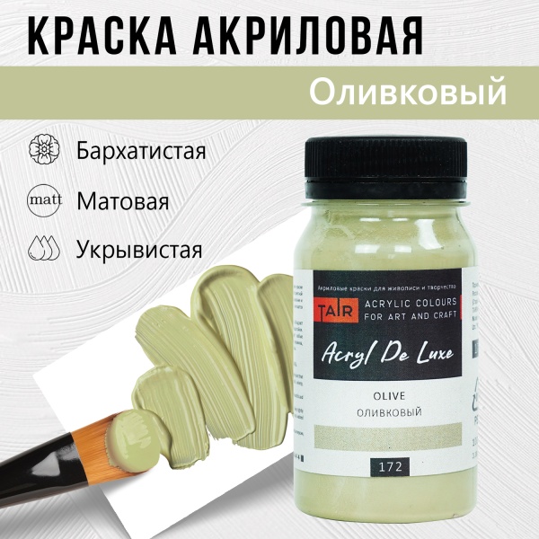 Оливковый, краска "Акрил Де Люкс", банка 100 мл - «Таир»