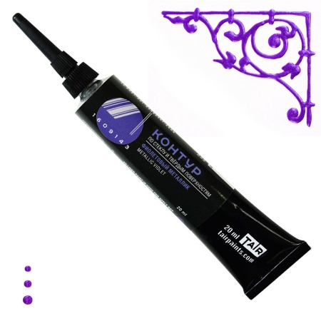 Фиолетовый перламутровый, контур по стеклу, туба 20 мл - «Таир»