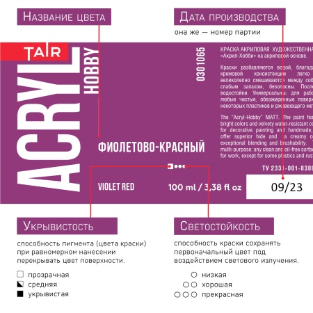 Фиолетово-красный, краска "Акрил-Хобби", банка 100 мл - «Таир»