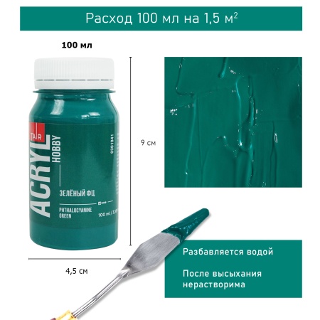 Зелёный ФЦ, краска "Акрил-Хобби", банка 100 мл - «Таир»
