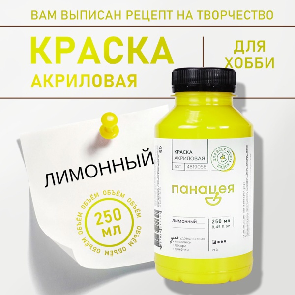 Лимонный, краска "Панацея", банка 250 мл — «Таир»