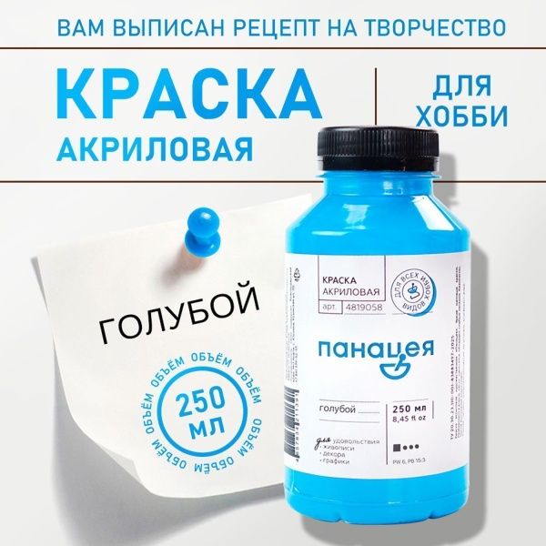 Голубой, краска "Панацея", банка 250 мл — «Таир»