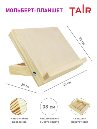 Мольберт-планшет настольный,"TAIR", 25 х 32 х 25 см, сосна, фанера - «Таир»