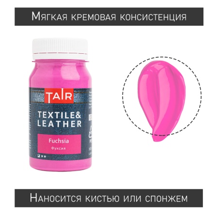 Фуксия, краска акриловая по ткани и коже, банка 100 мл - «Таир»