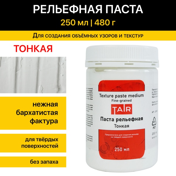 Паста акриловая рельефная Тонкая, банка 250 мл - «Таир»