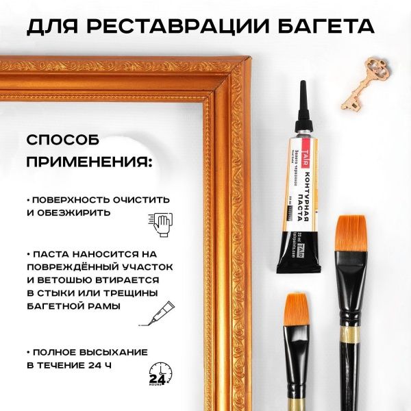 Золото червонное, контурная паста, туба 20 мл - «Таир»