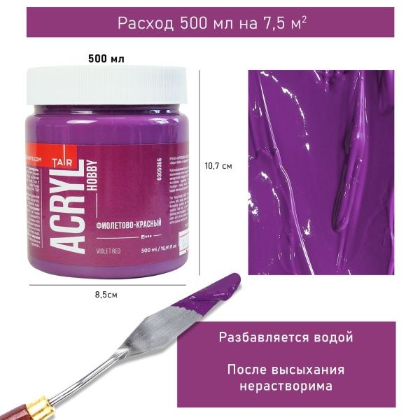 Фиолетово-красный, краска "Акрил-Хобби", банка 500 мл - «Таир»
