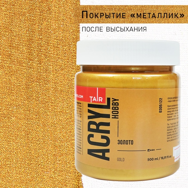 Золото, краска "Акрил-Хобби", банка 500 мл - «Таир»