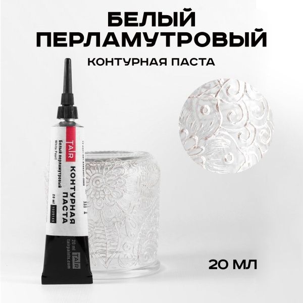 Белый перламутровый, контурная паста, туба 20 мл - «Таир»