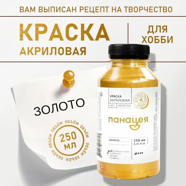 Золото, краска "Панацея", банка 250 мл — «Таир»