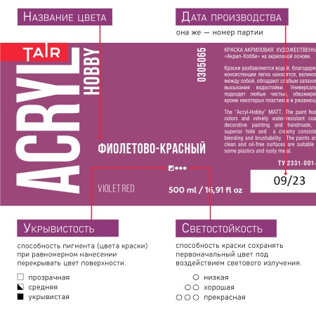 Фиолетово-красный, краска "Акрил-Хобби", банка 500 мл - «Таир»